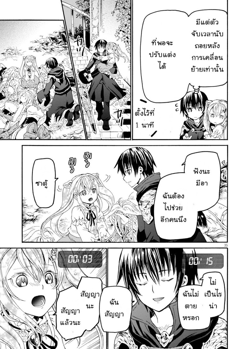 Death March kara Hajimaru Isekai Kyousoukyoku page 33