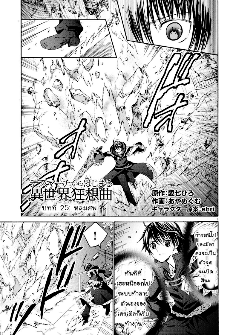 Death March kara Hajimaru Isekai Kyousoukyoku page 1
