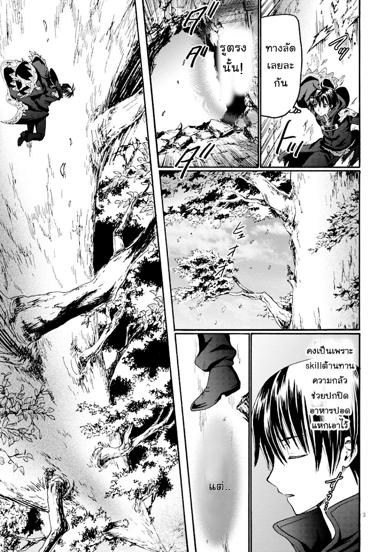 Death March kara Hajimaru Isekai Kyousoukyoku page 3