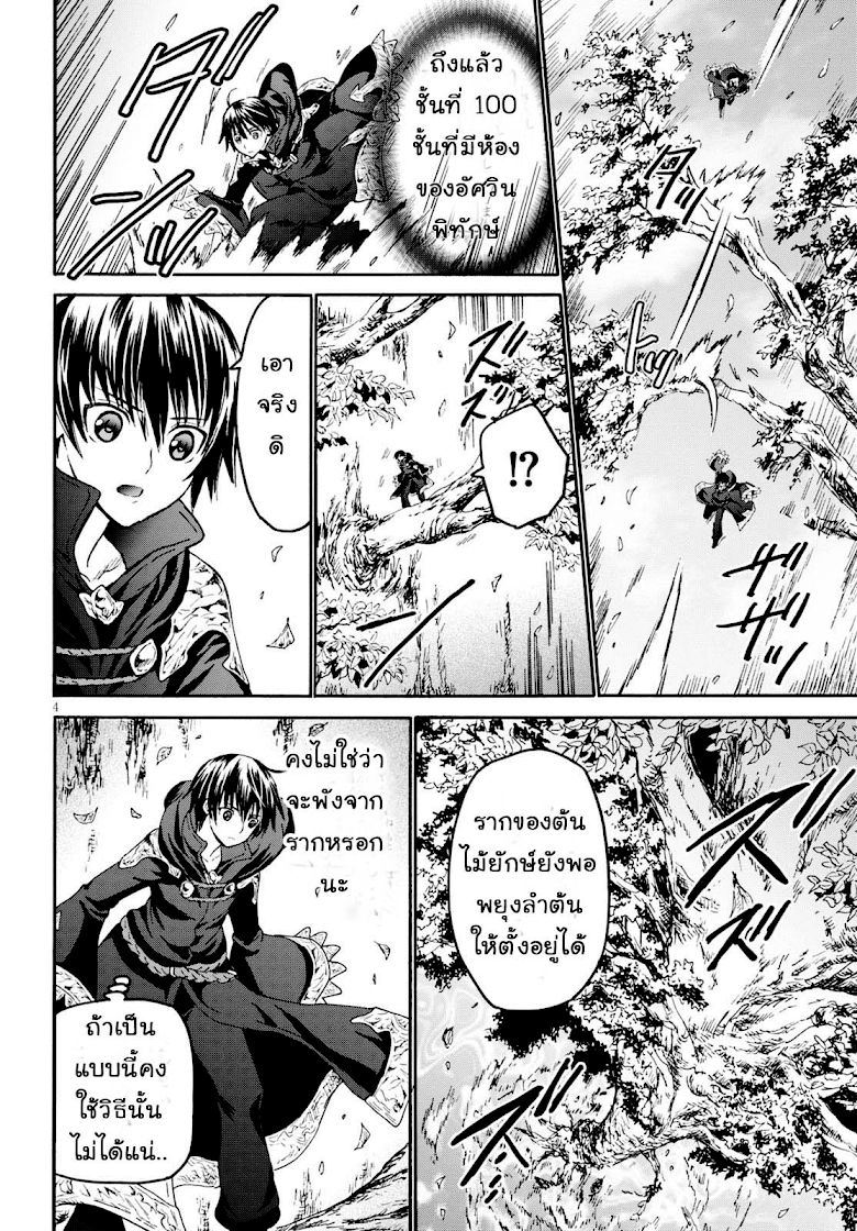 Death March kara Hajimaru Isekai Kyousoukyoku page 4