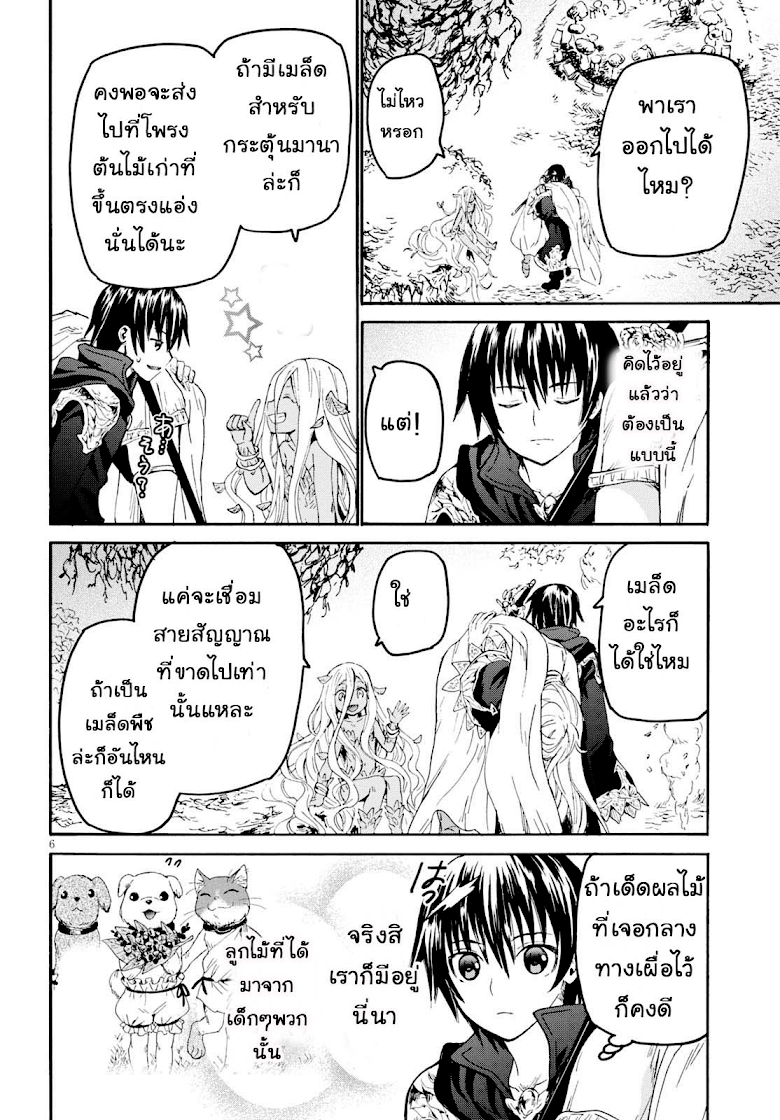 Death March kara Hajimaru Isekai Kyousoukyoku page 6