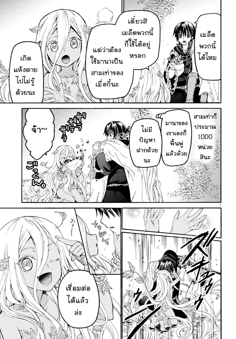Death March kara Hajimaru Isekai Kyousoukyoku page 7