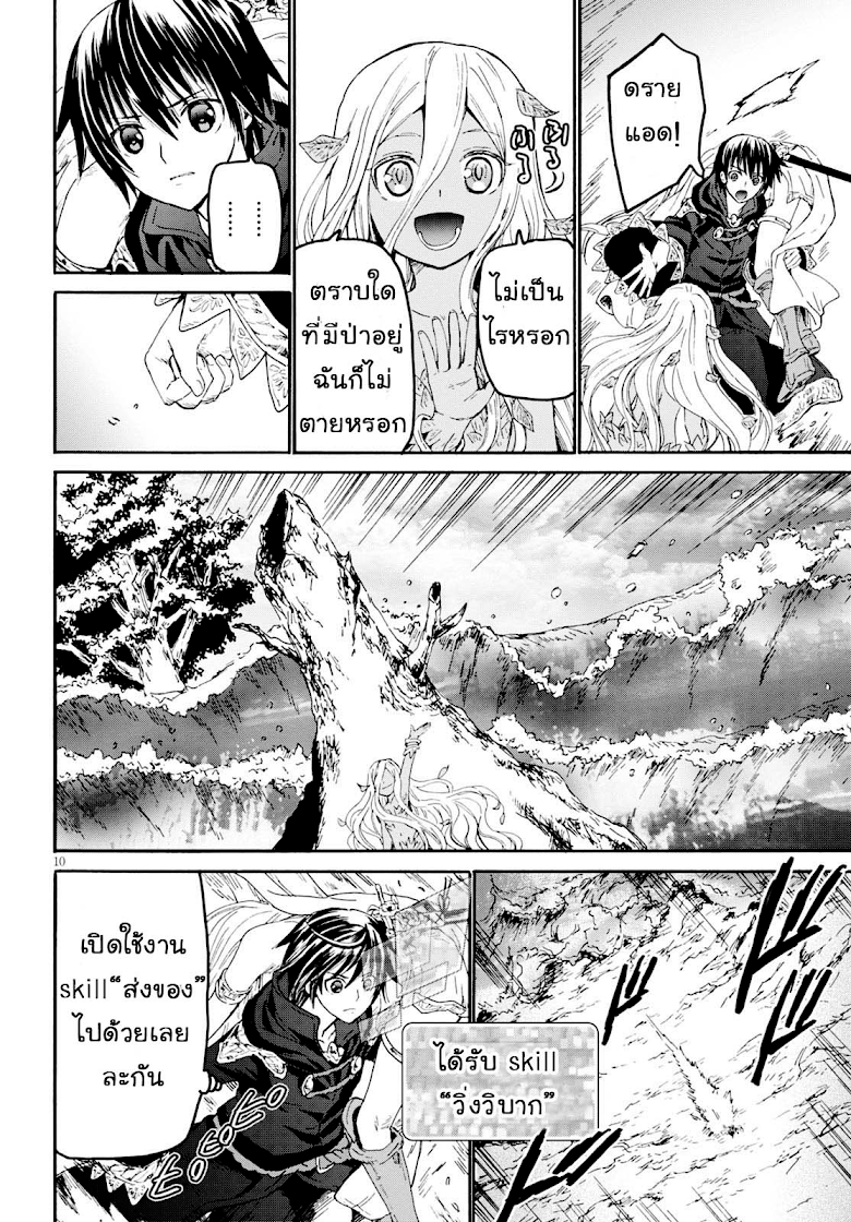 Death March kara Hajimaru Isekai Kyousoukyoku page 9