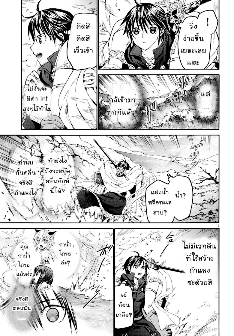 Death March kara Hajimaru Isekai Kyousoukyoku page 10