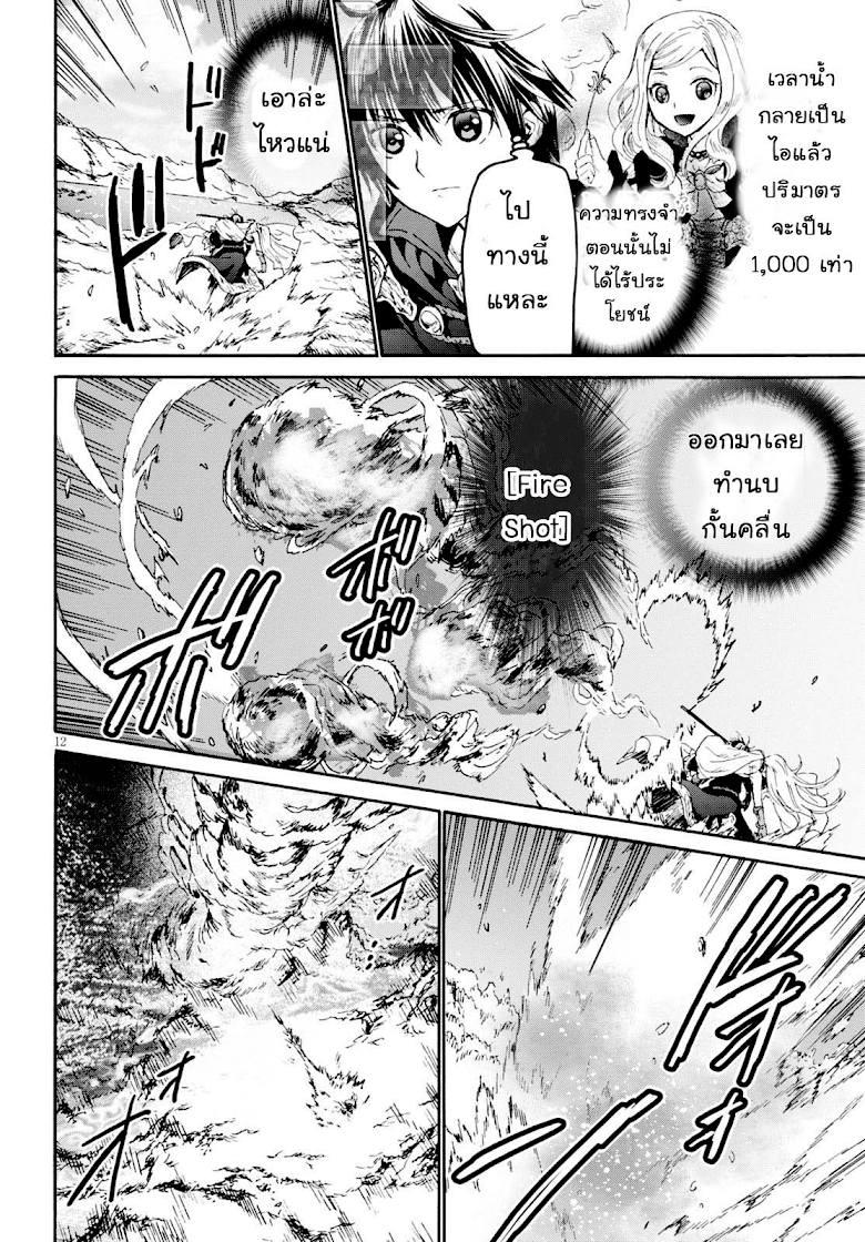 Death March kara Hajimaru Isekai Kyousoukyoku page 11