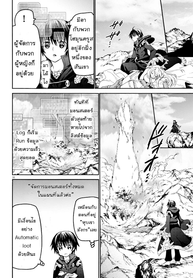 Death March kara Hajimaru Isekai Kyousoukyoku page 14