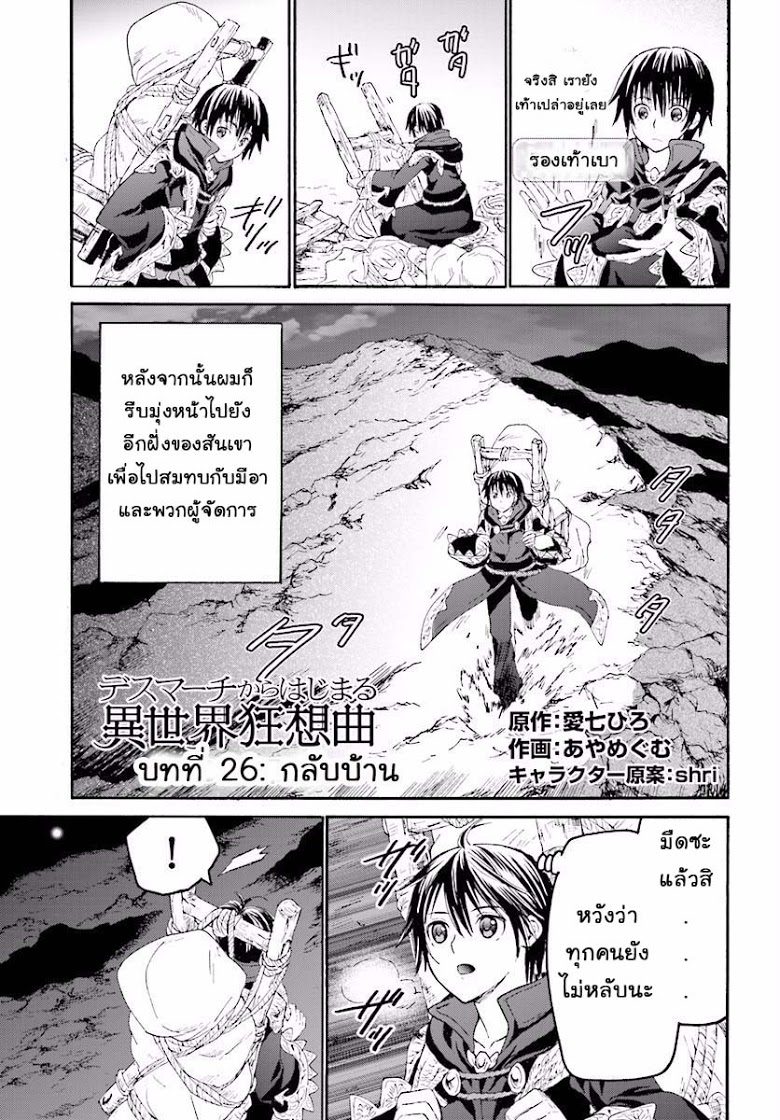 Death March kara Hajimaru Isekai Kyousoukyoku page 1