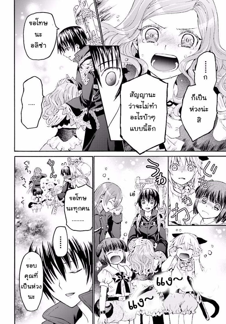 Death March kara Hajimaru Isekai Kyousoukyoku page 4