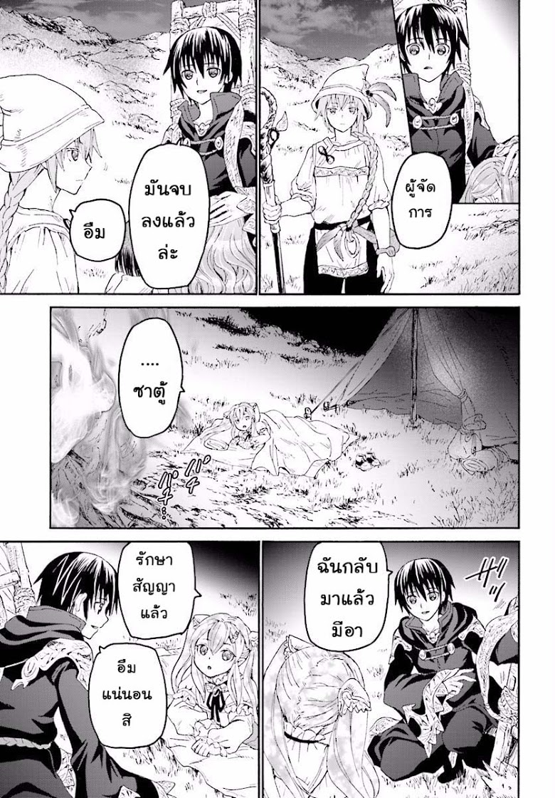 Death March kara Hajimaru Isekai Kyousoukyoku page 5