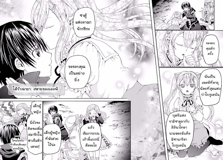 Death March kara Hajimaru Isekai Kyousoukyoku page 6