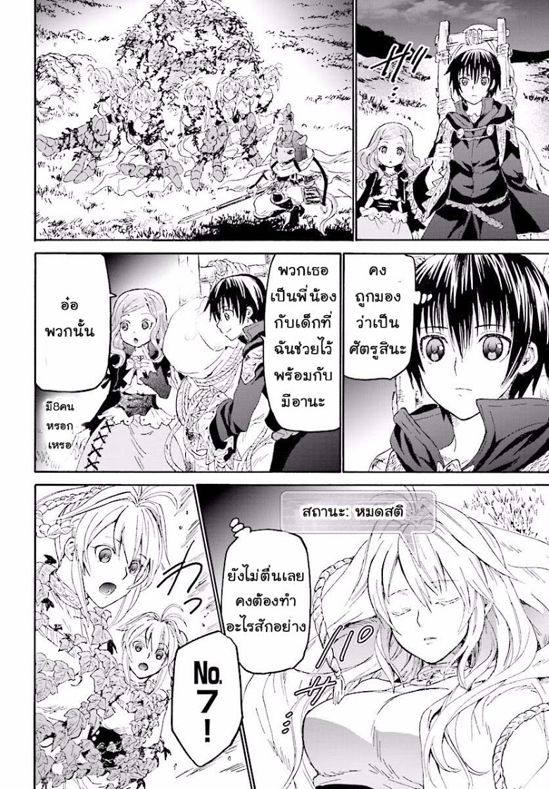 Death March kara Hajimaru Isekai Kyousoukyoku page 7