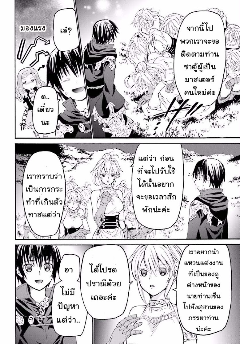 Death March kara Hajimaru Isekai Kyousoukyoku page 9