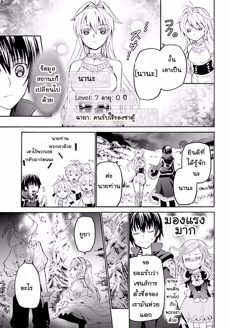 Death March kara Hajimaru Isekai Kyousoukyoku page 12
