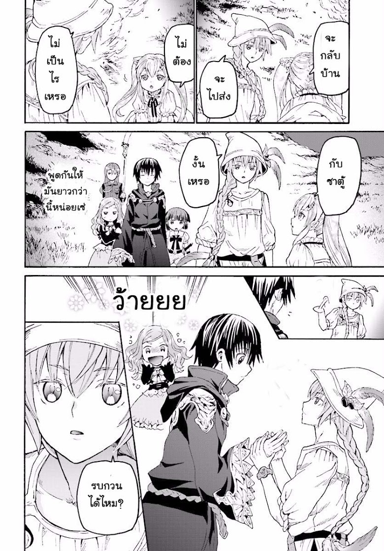 Death March kara Hajimaru Isekai Kyousoukyoku page 13