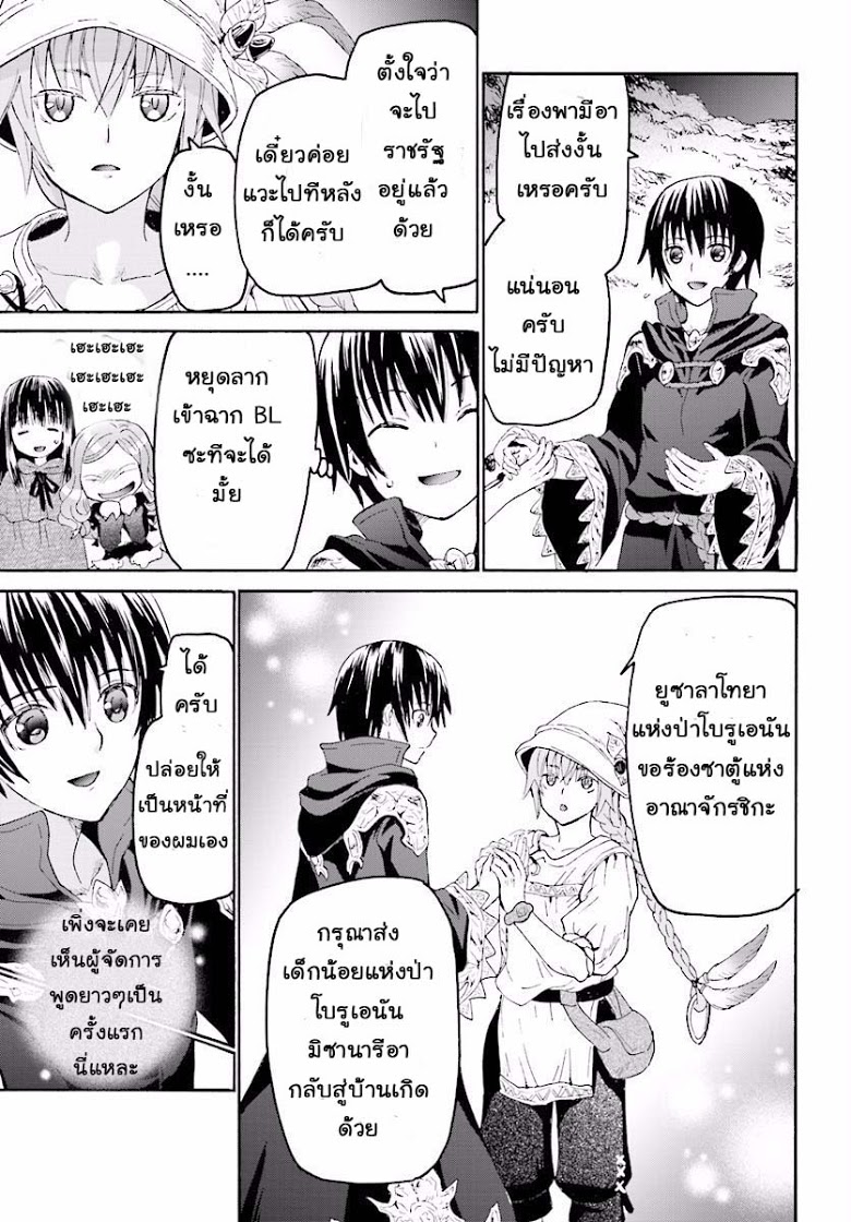 Death March kara Hajimaru Isekai Kyousoukyoku page 14