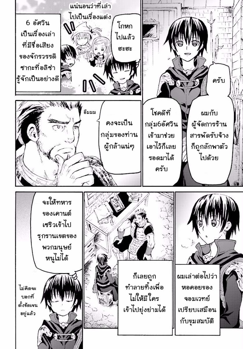 Death March kara Hajimaru Isekai Kyousoukyoku page 17