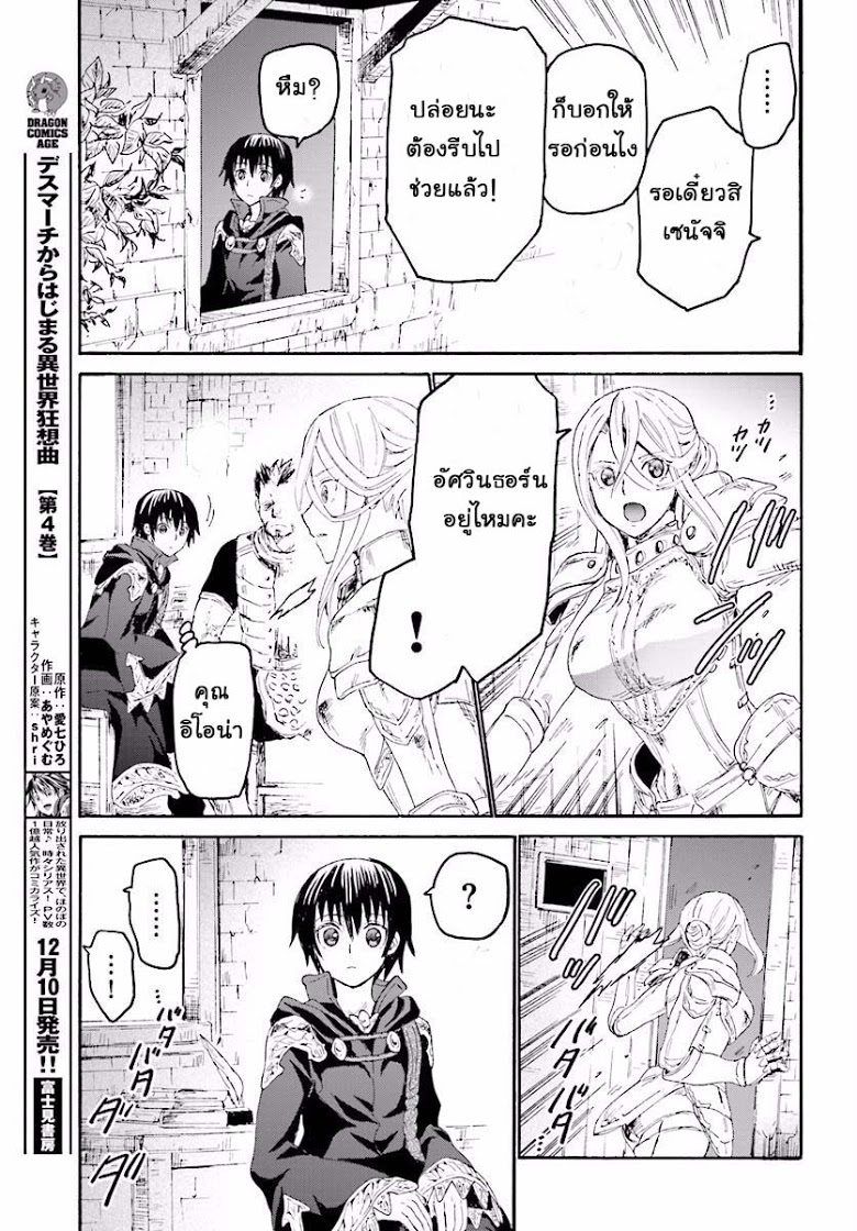 Death March kara Hajimaru Isekai Kyousoukyoku page 18