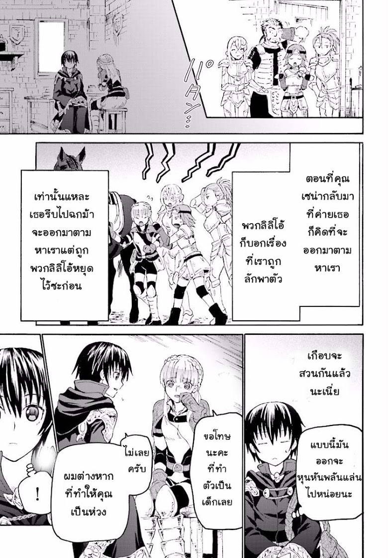 Death March kara Hajimaru Isekai Kyousoukyoku page 20