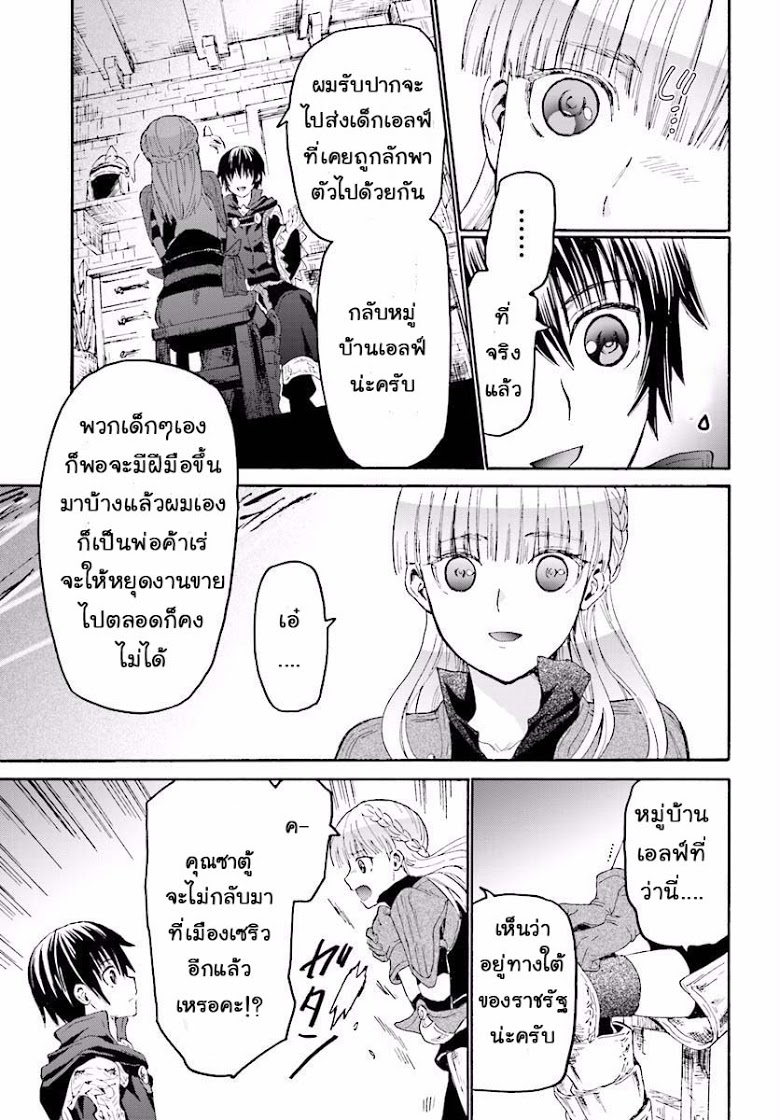 Death March kara Hajimaru Isekai Kyousoukyoku page 22