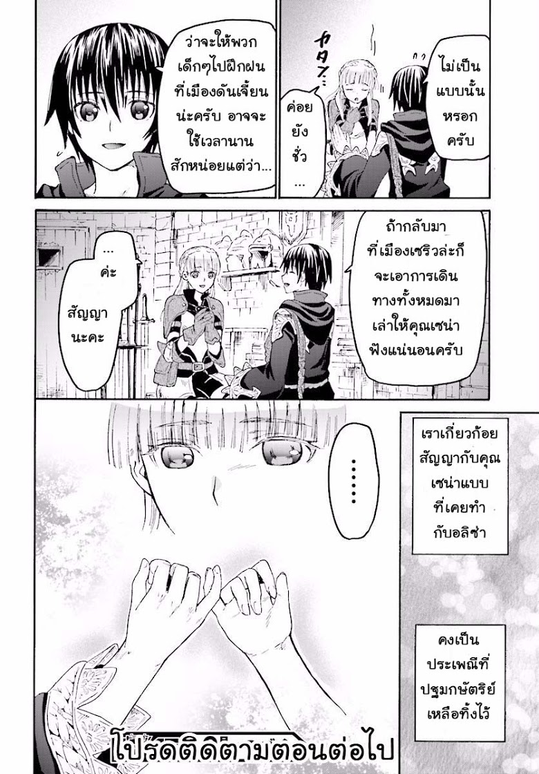 Death March kara Hajimaru Isekai Kyousoukyoku page 23