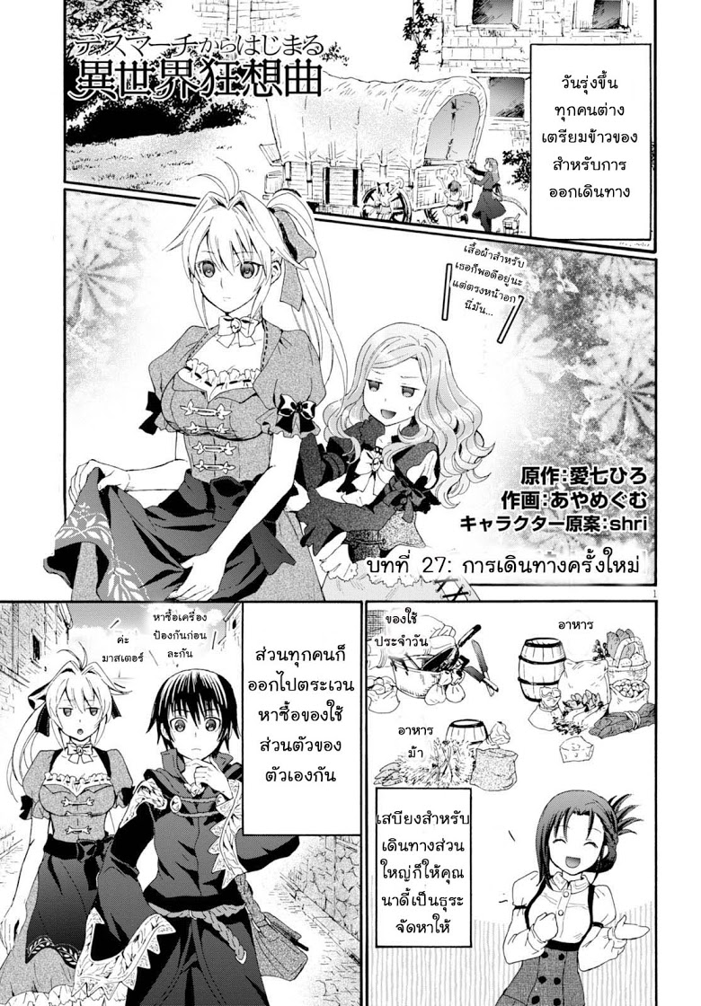 Death March kara Hajimaru Isekai Kyousoukyoku page 1