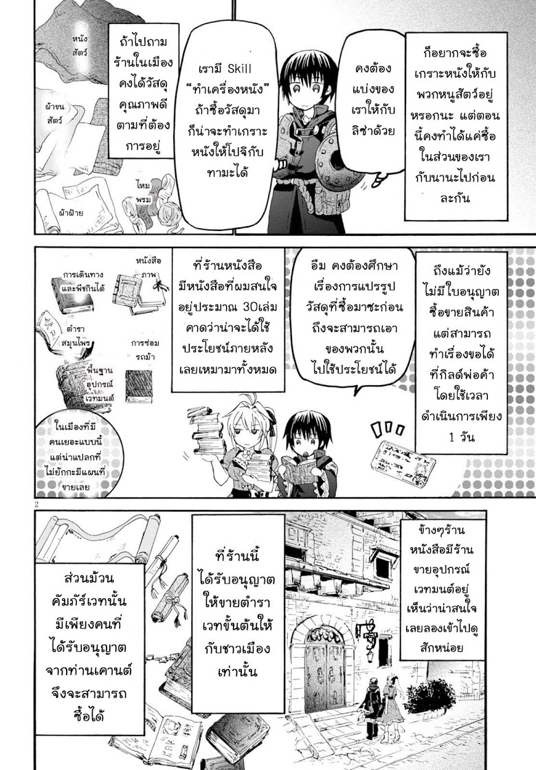 Death March kara Hajimaru Isekai Kyousoukyoku page 2