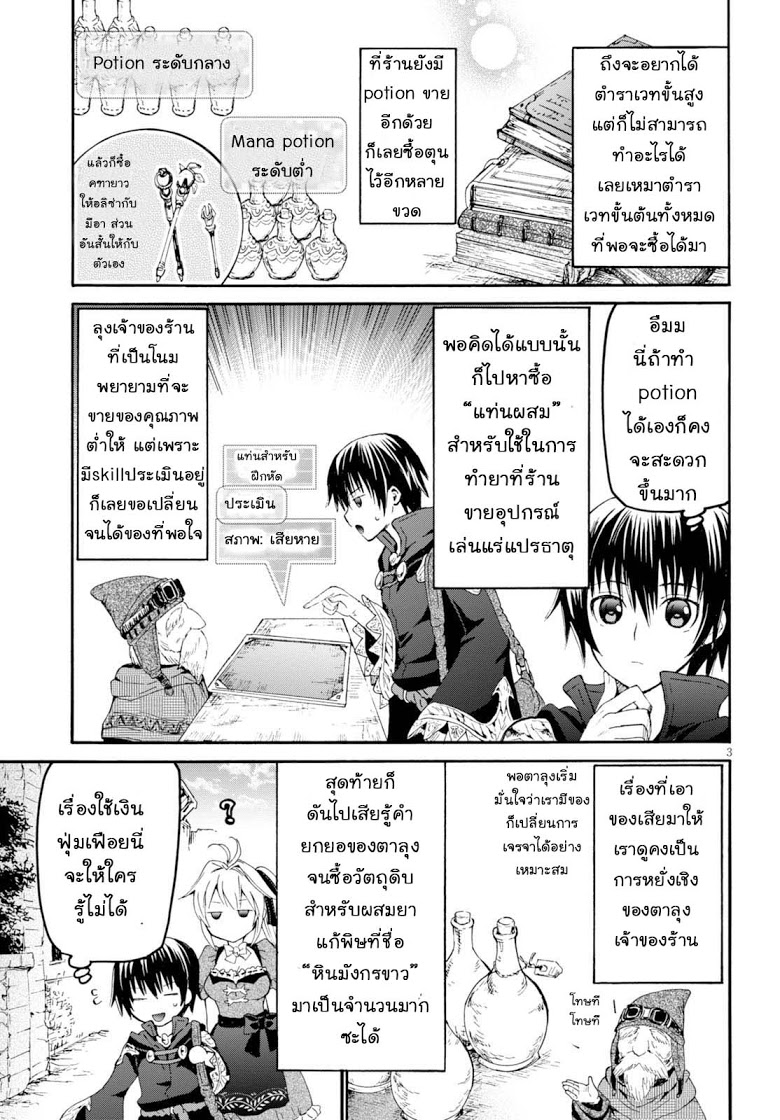 Death March kara Hajimaru Isekai Kyousoukyoku page 3