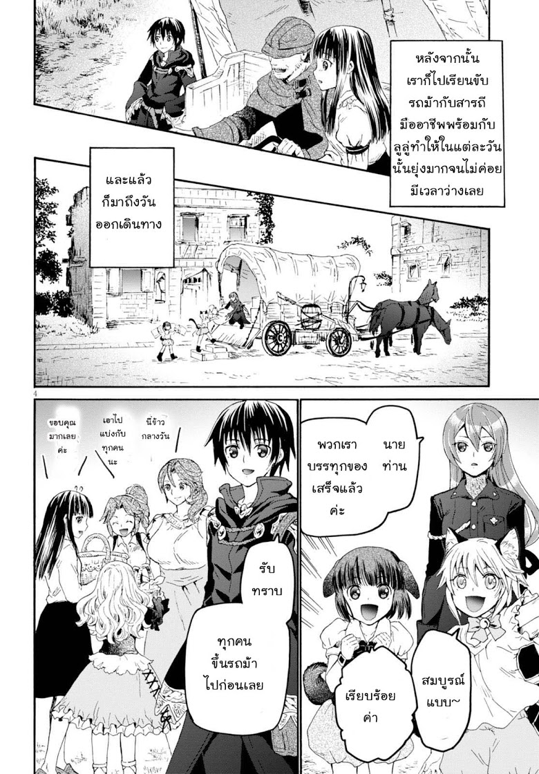 Death March kara Hajimaru Isekai Kyousoukyoku page 4