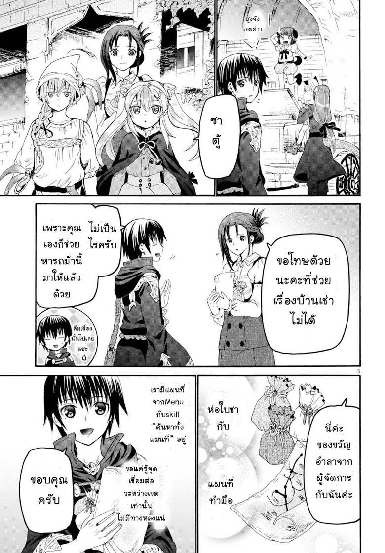 Death March kara Hajimaru Isekai Kyousoukyoku page 5