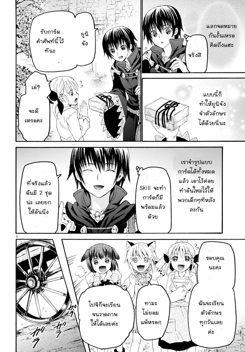 Death March kara Hajimaru Isekai Kyousoukyoku page 8