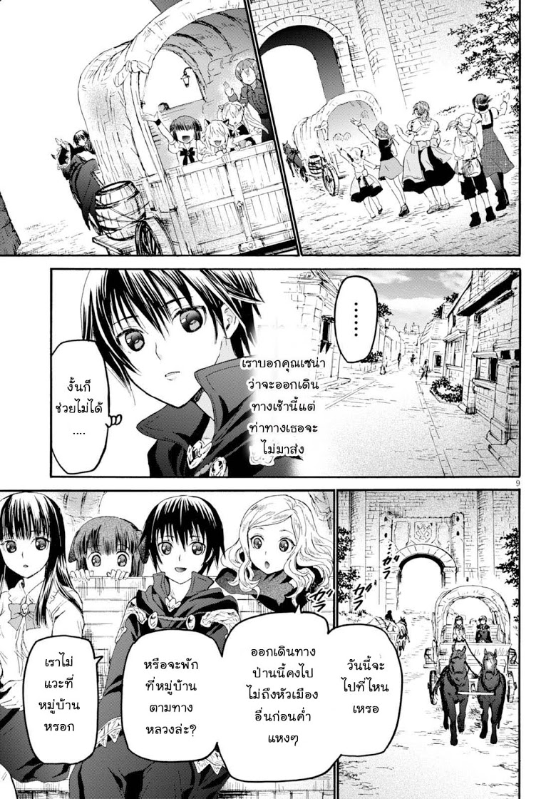 Death March kara Hajimaru Isekai Kyousoukyoku page 9