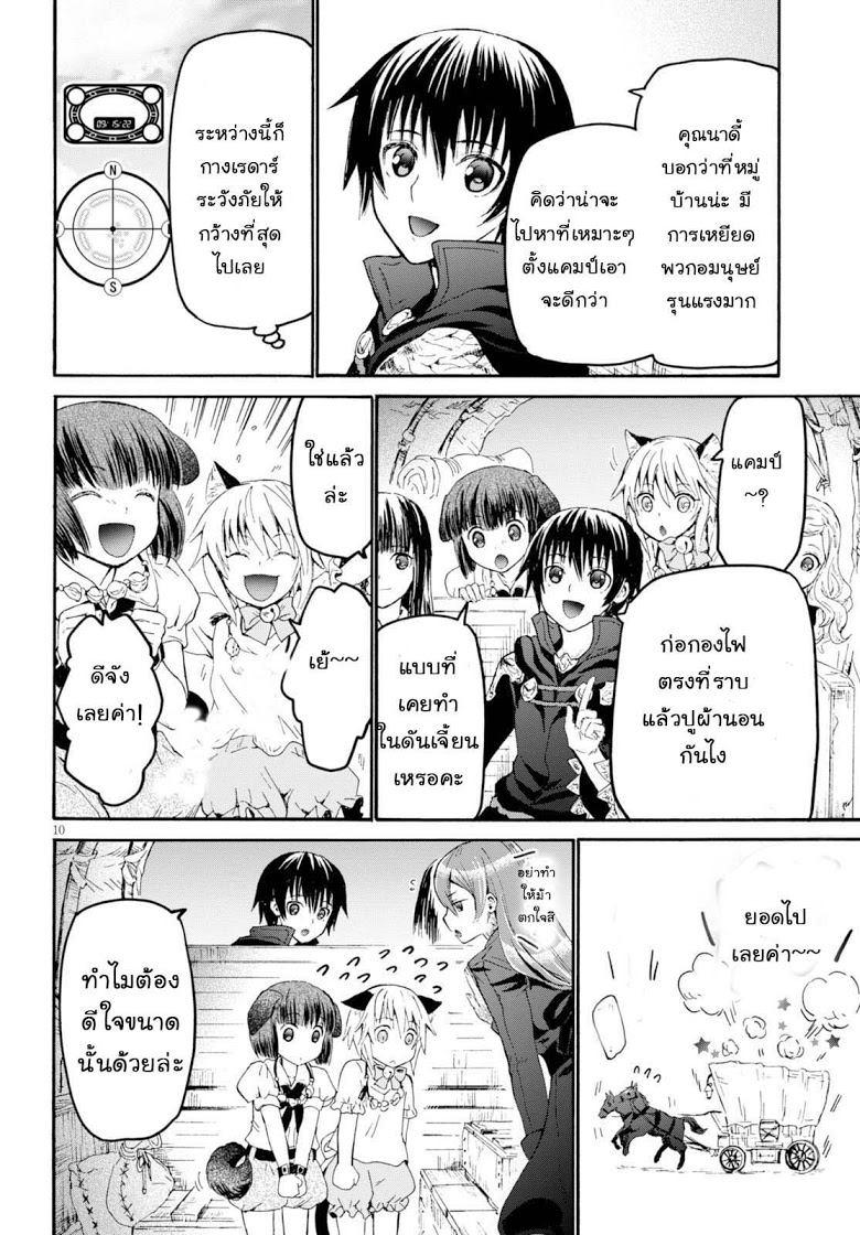 Death March kara Hajimaru Isekai Kyousoukyoku page 10