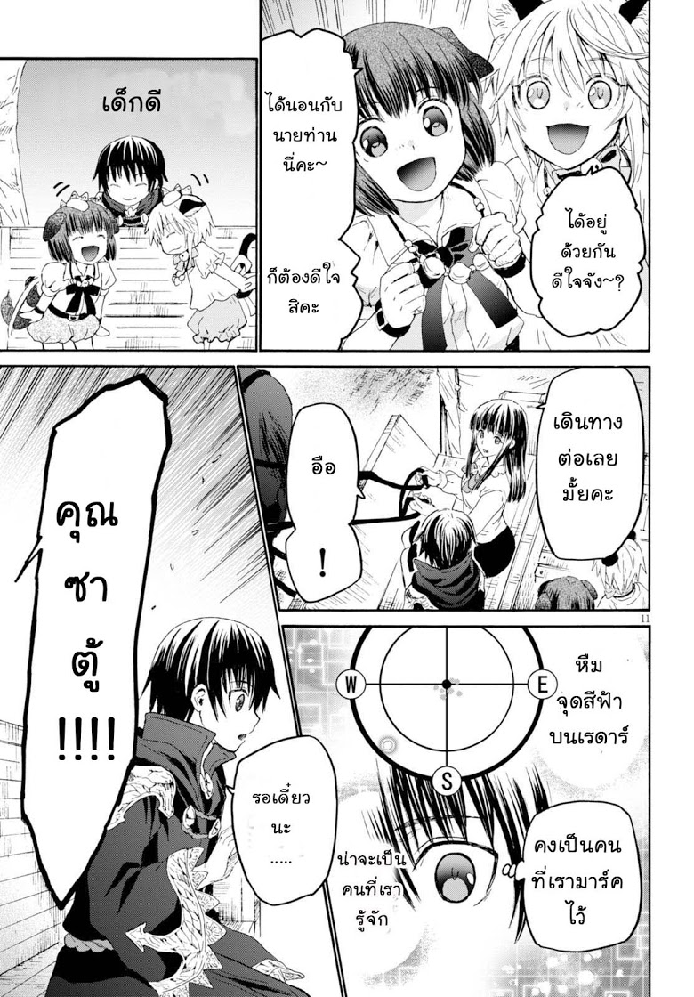 Death March kara Hajimaru Isekai Kyousoukyoku page 11