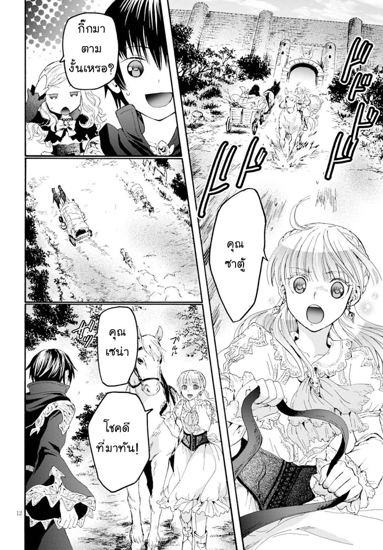 Death March kara Hajimaru Isekai Kyousoukyoku page 12