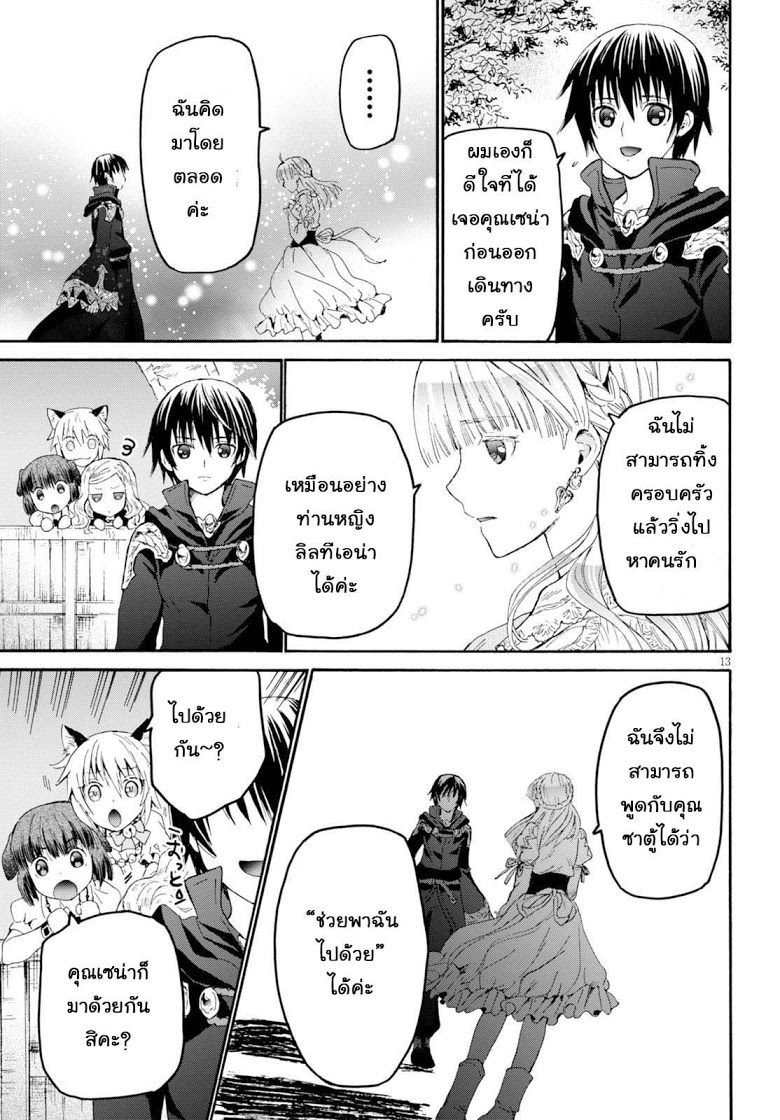 Death March kara Hajimaru Isekai Kyousoukyoku page 13