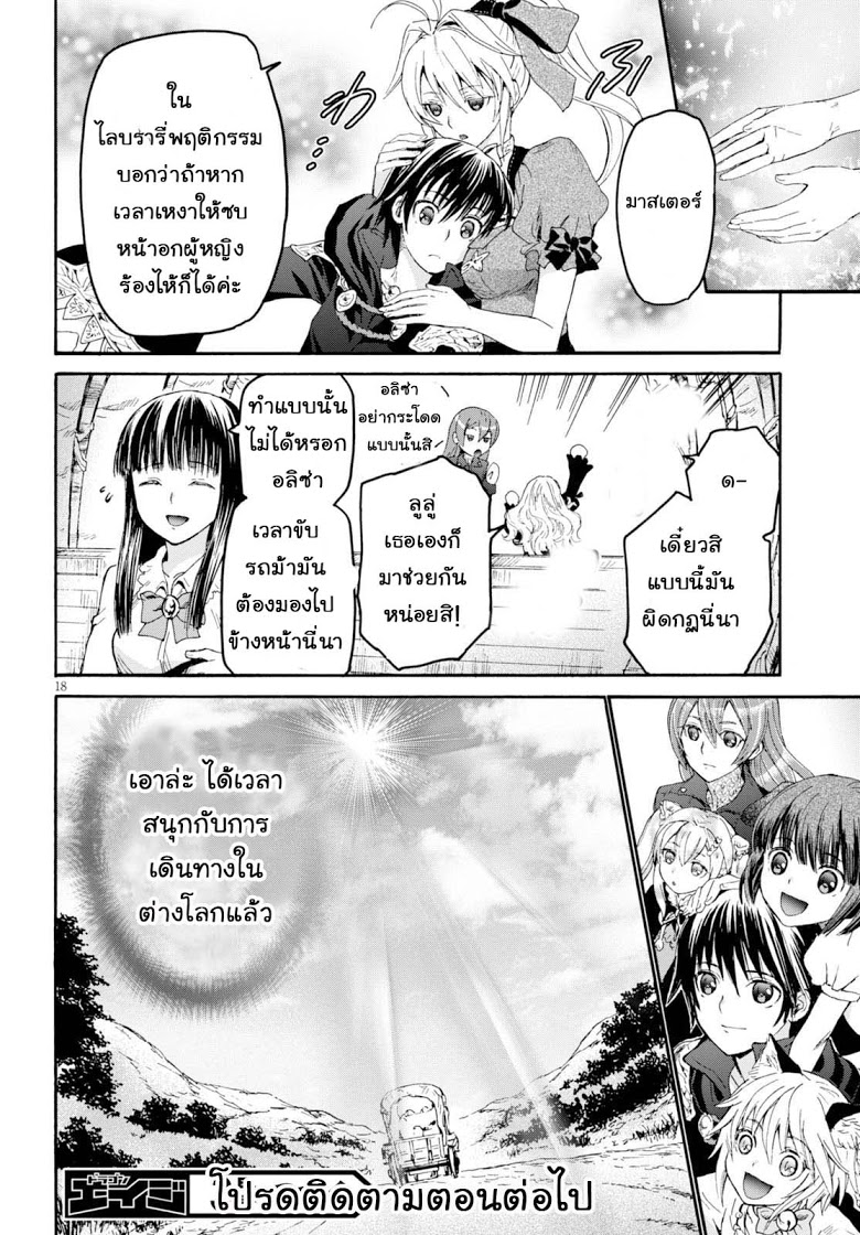 Death March kara Hajimaru Isekai Kyousoukyoku page 17