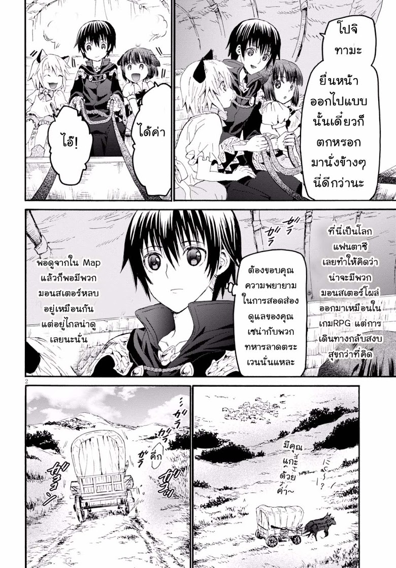 Death March kara Hajimaru Isekai Kyousoukyoku page 2