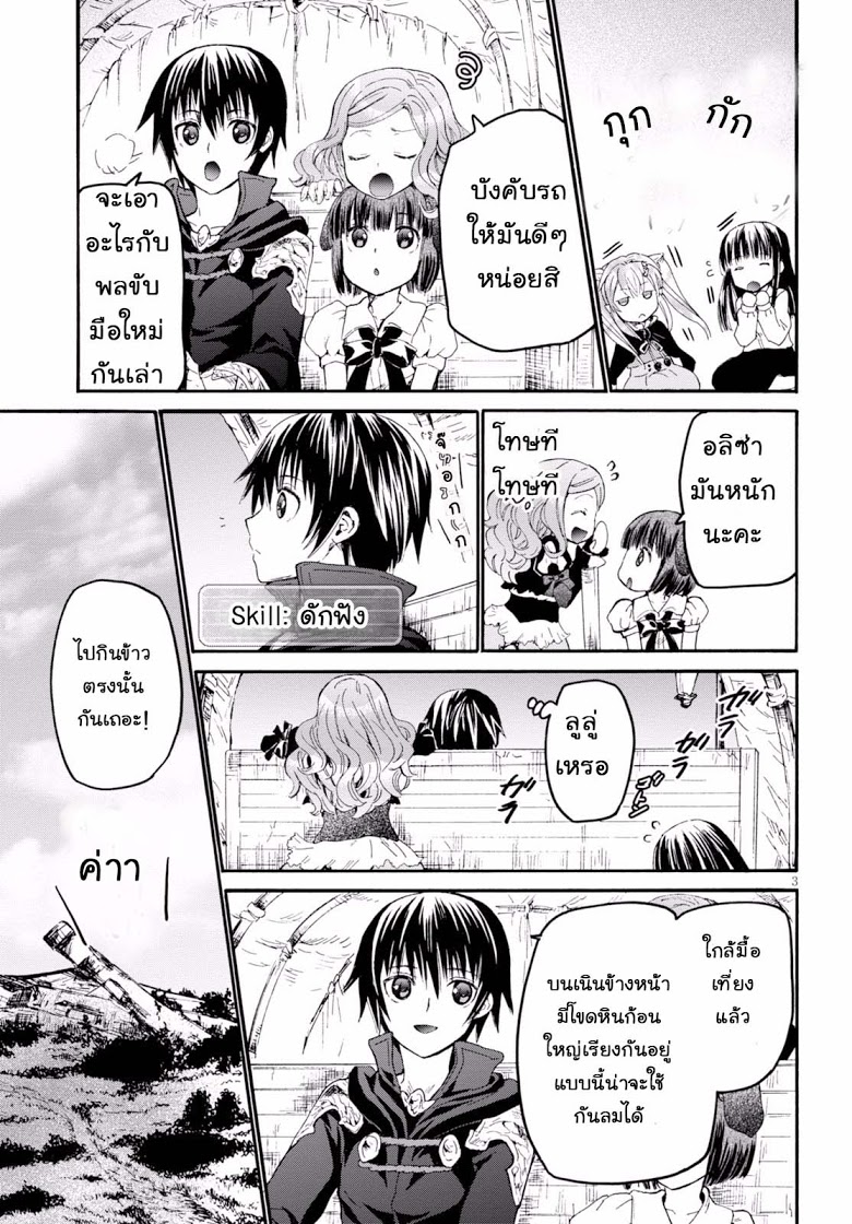 Death March kara Hajimaru Isekai Kyousoukyoku page 3