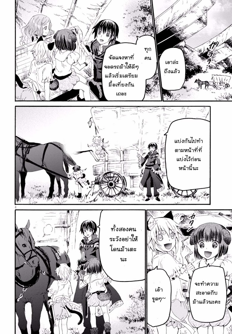 Death March kara Hajimaru Isekai Kyousoukyoku page 4