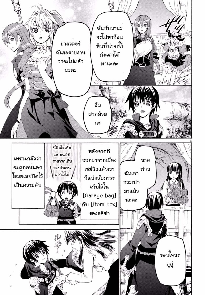 Death March kara Hajimaru Isekai Kyousoukyoku page 5