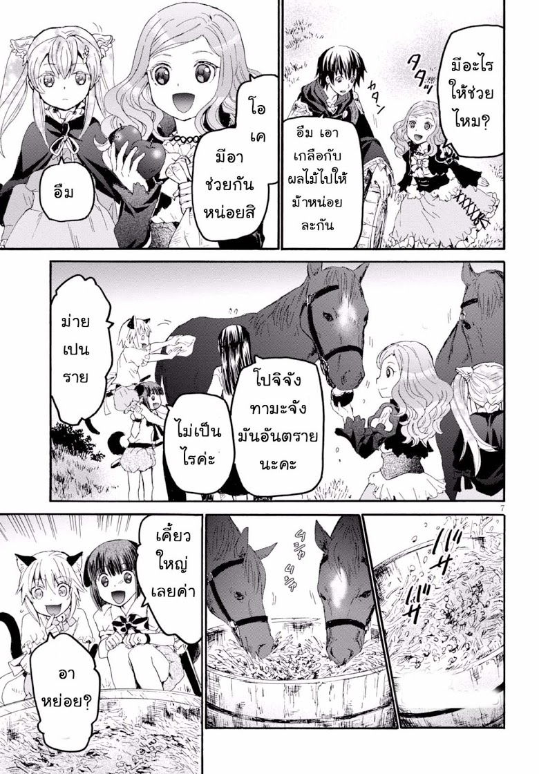 Death March kara Hajimaru Isekai Kyousoukyoku page 7