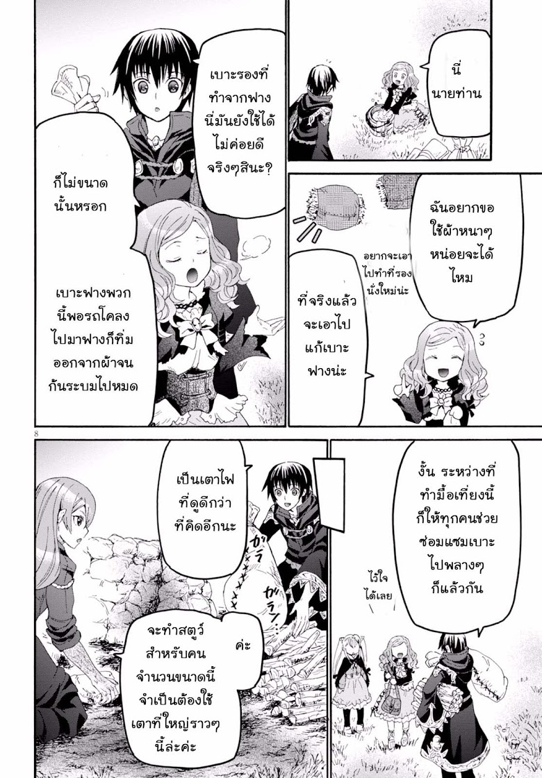 Death March kara Hajimaru Isekai Kyousoukyoku page 8