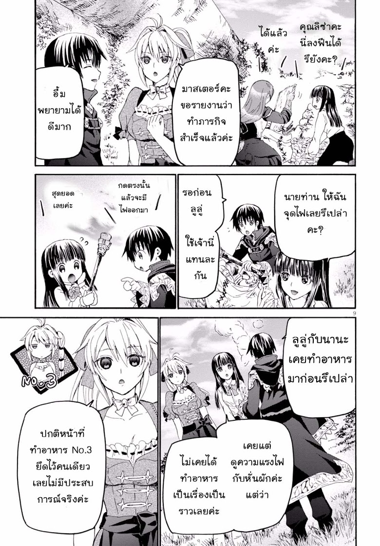 Death March kara Hajimaru Isekai Kyousoukyoku page 9
