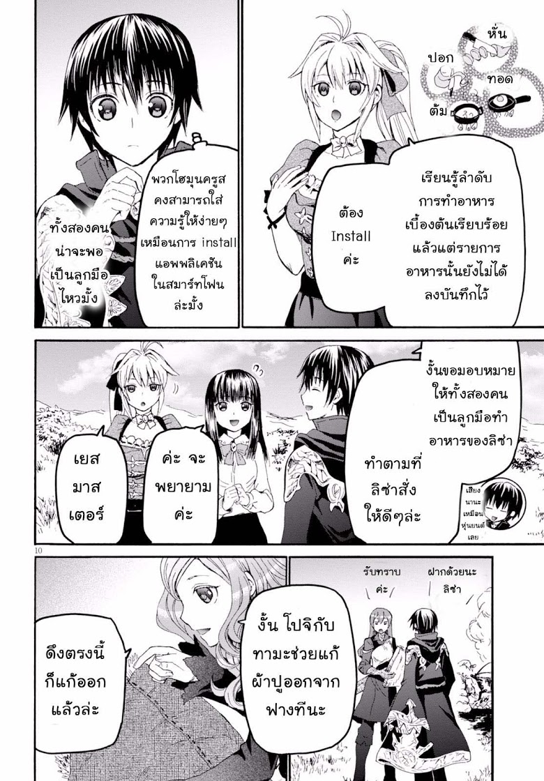 Death March kara Hajimaru Isekai Kyousoukyoku page 10