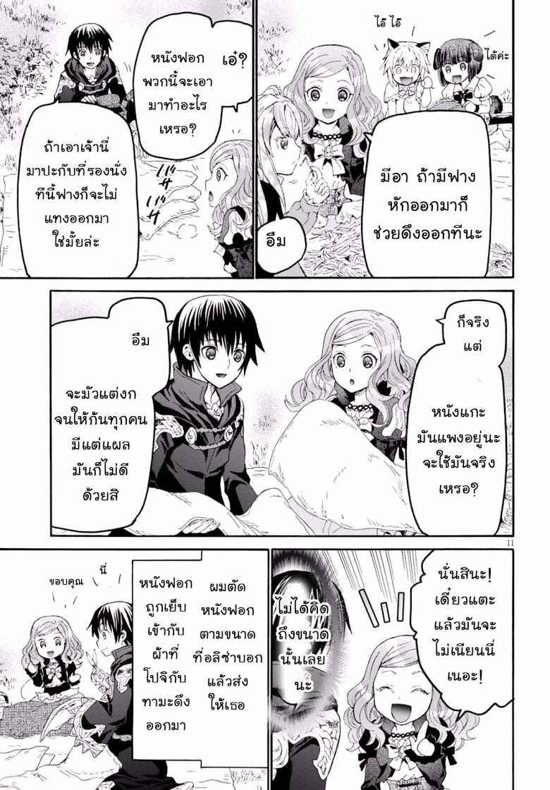 Death March kara Hajimaru Isekai Kyousoukyoku page 11