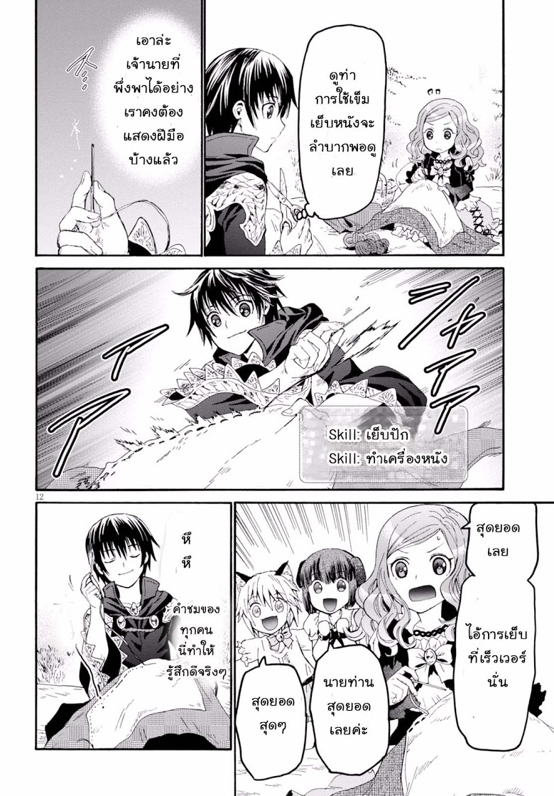 Death March kara Hajimaru Isekai Kyousoukyoku page 12