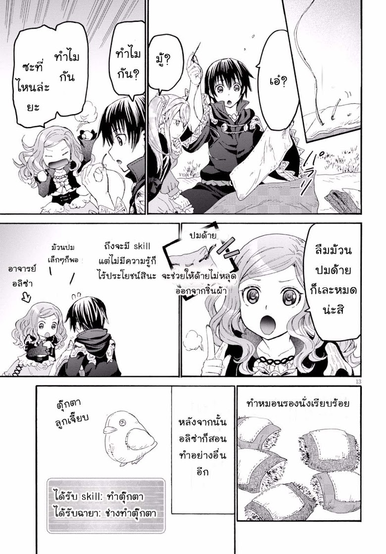 Death March kara Hajimaru Isekai Kyousoukyoku page 13