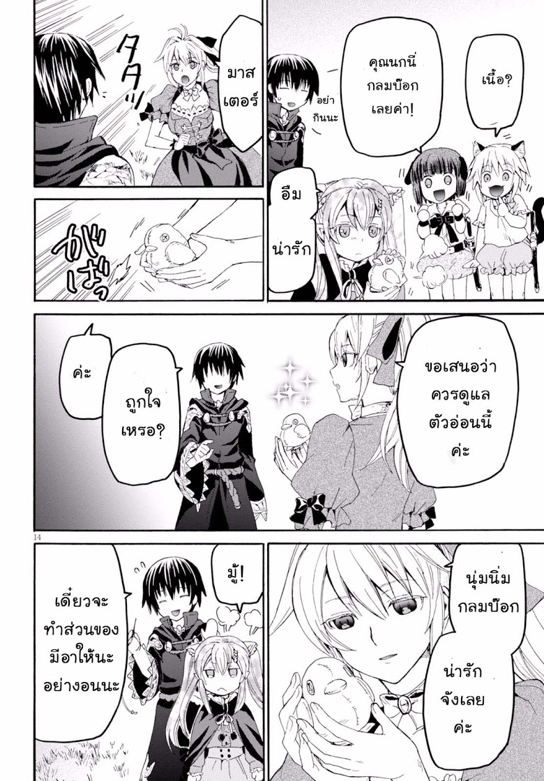 Death March kara Hajimaru Isekai Kyousoukyoku page 14