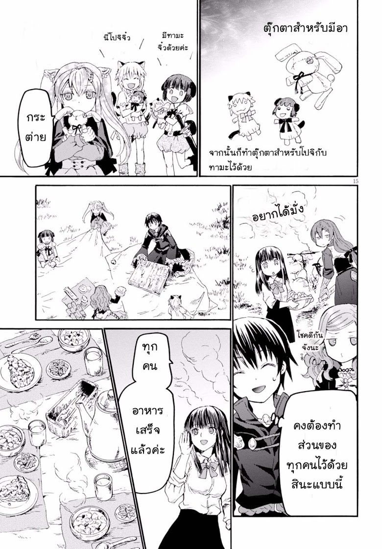 Death March kara Hajimaru Isekai Kyousoukyoku page 15