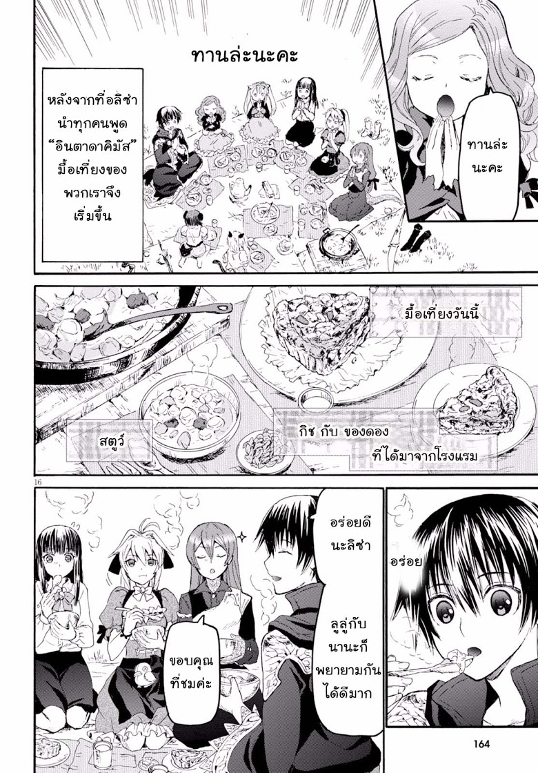 Death March kara Hajimaru Isekai Kyousoukyoku page 16